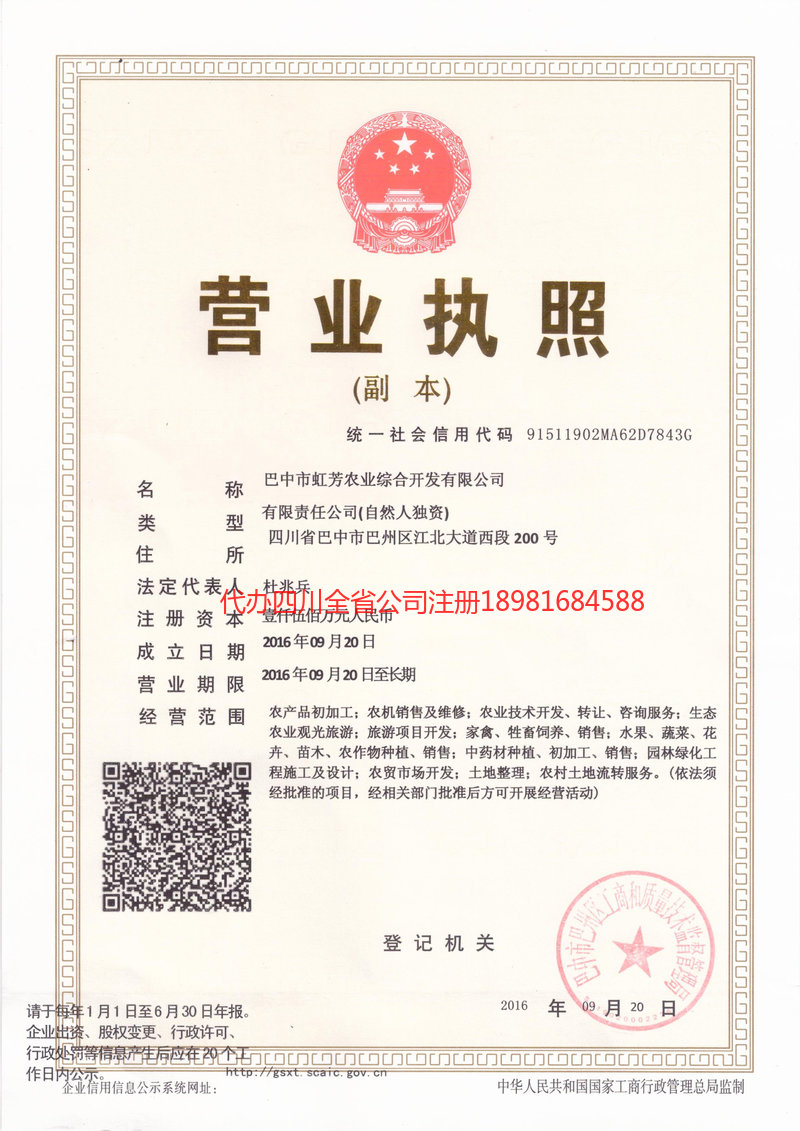 北安北安虹芳农业综合开发有限公司