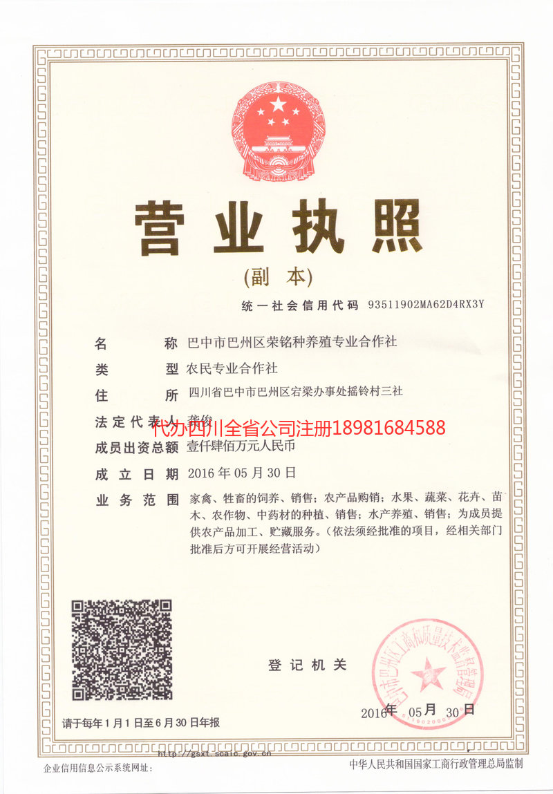 北安北安荣铭种养殖专业合作社