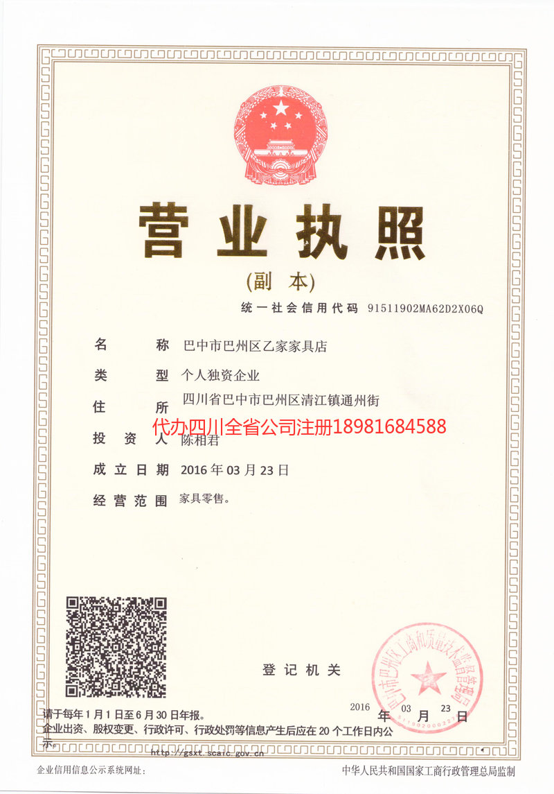 北安北安乙家家具店