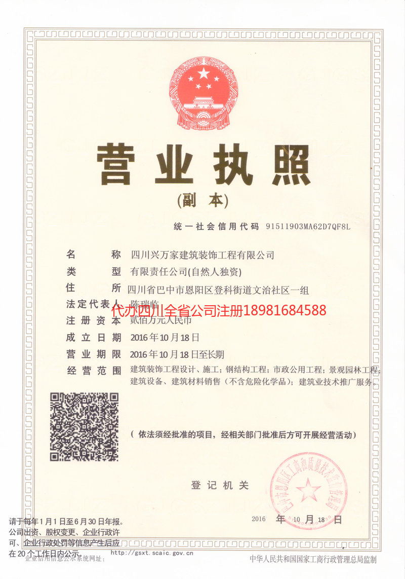 北安北安兴万家建筑装饰工程有限公司