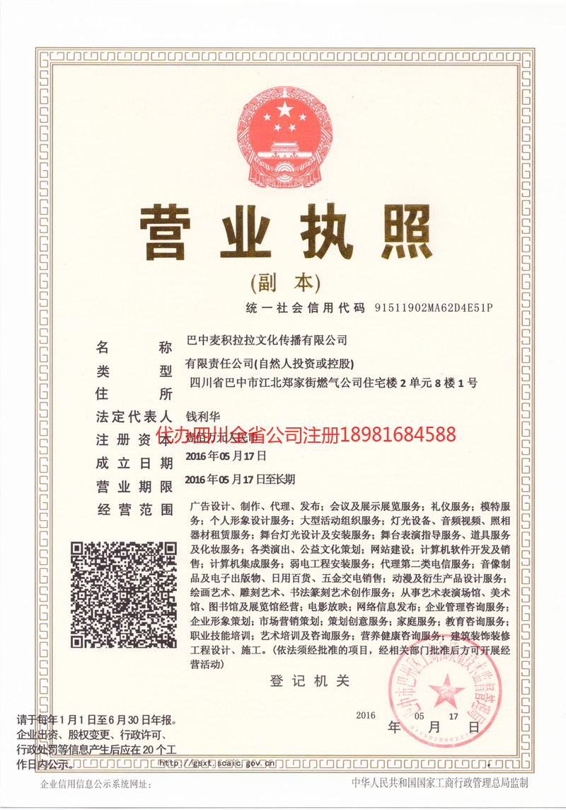 北安北安麦j积拉拉文化传播有限公司