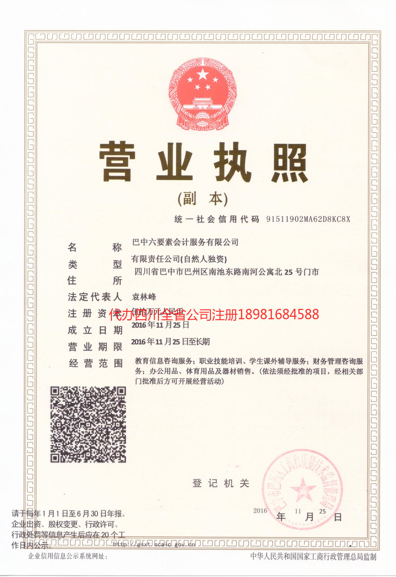 北安北安六要素会计服务有限公司