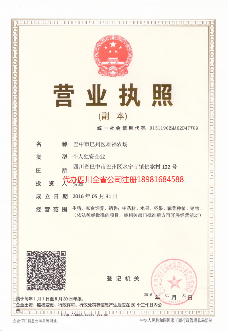 北安北安雄福农场