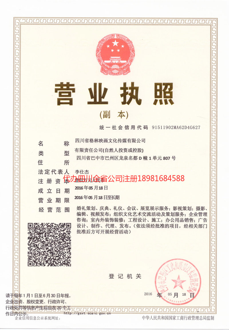 北安北安格林映画文化传媒有限公司