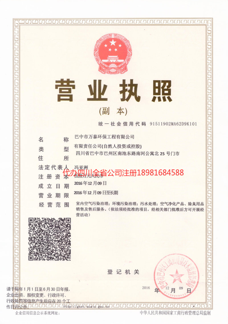 北安北安万泰环保工程有限公司