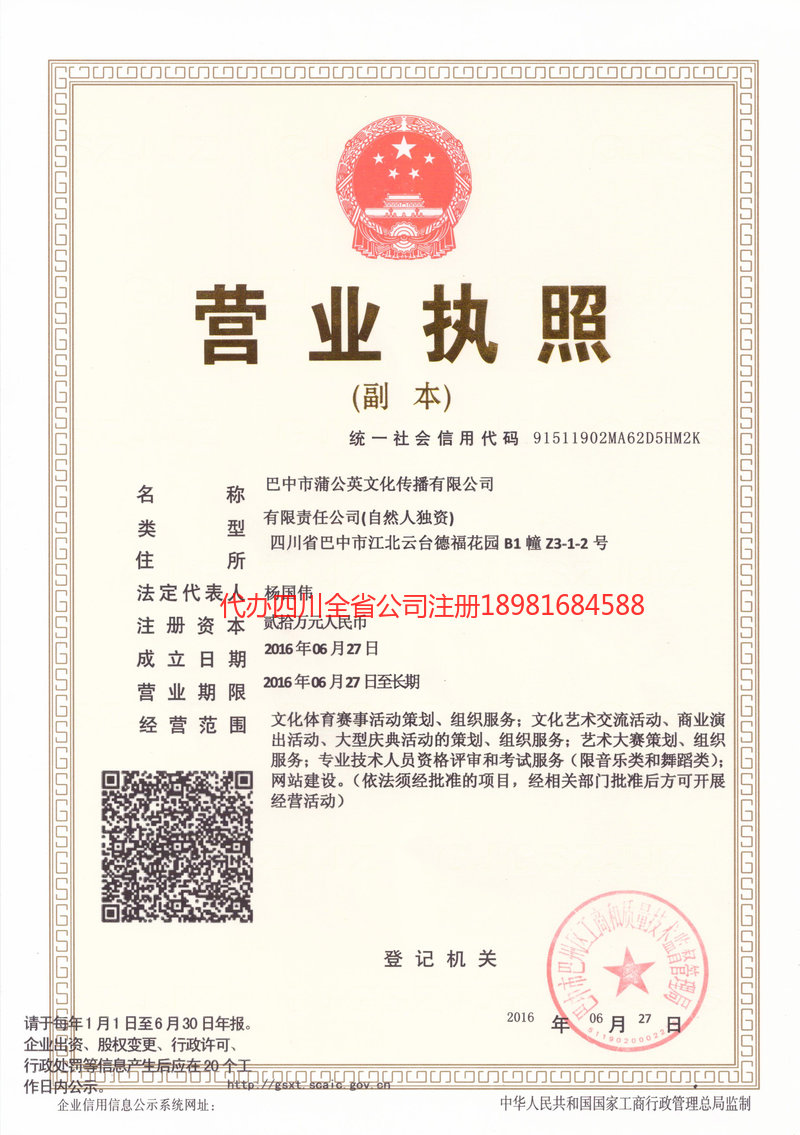 北安北安蒲公英文化传播有限公司