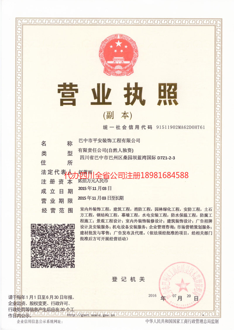 北安北安平安装饰工程有限公司