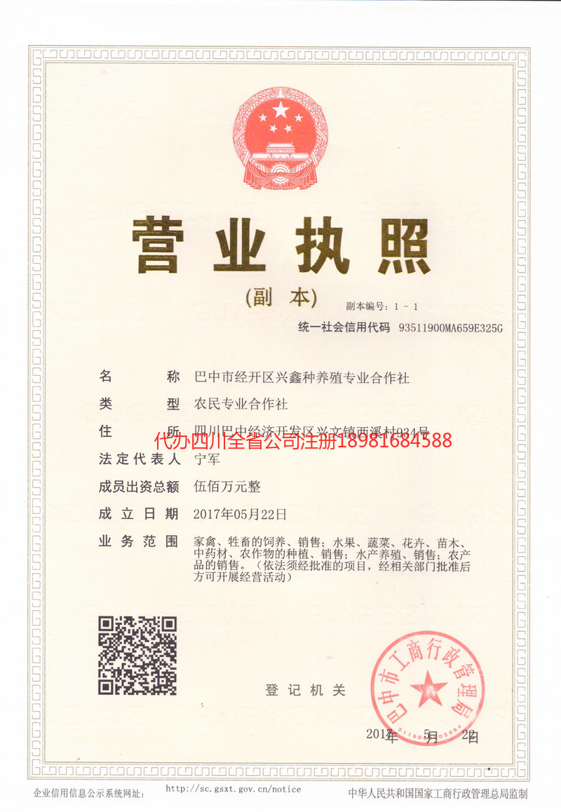 北安北安兴鑫种养殖专业合作社