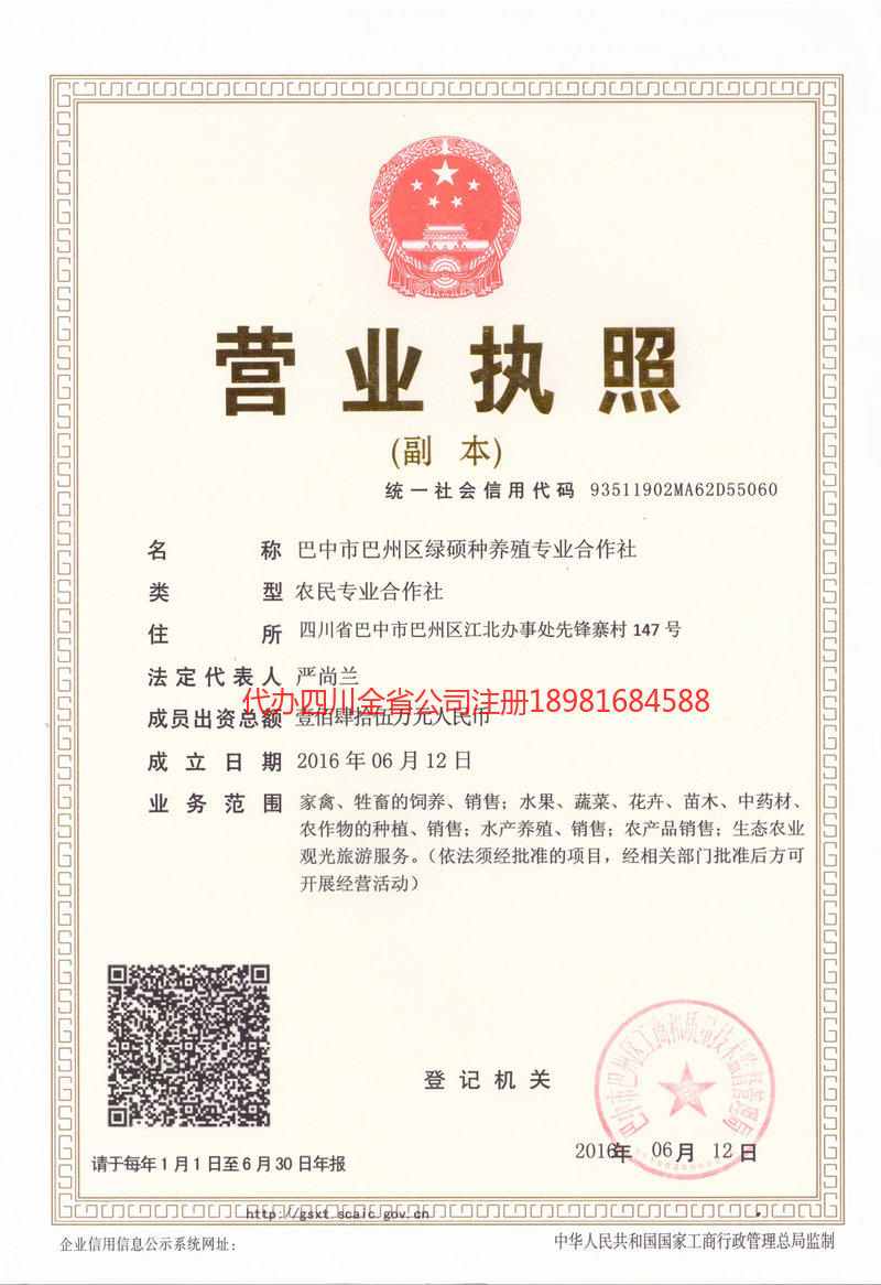 北安北安绿硕种养殖专业合作社