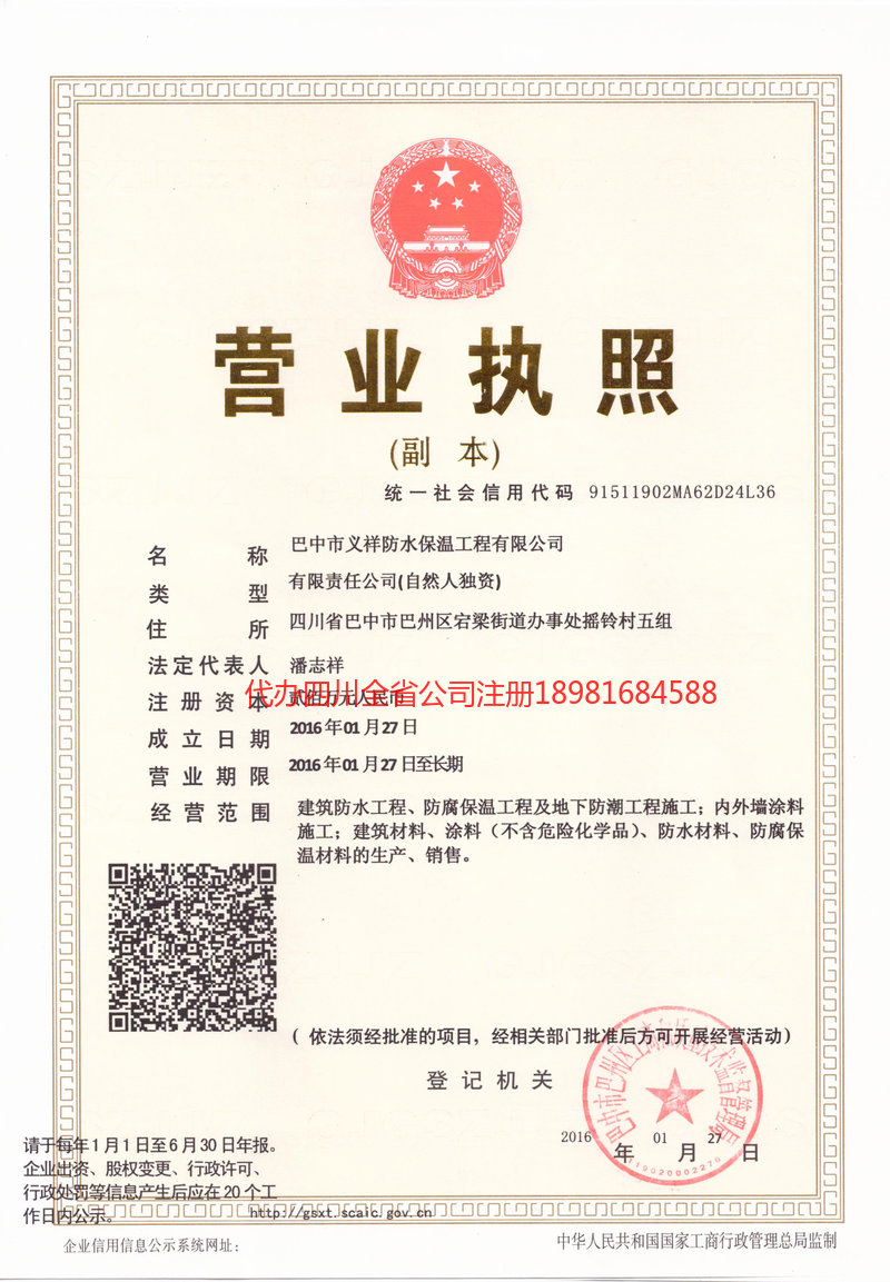 北安北安义祥防水保温工程有限公司