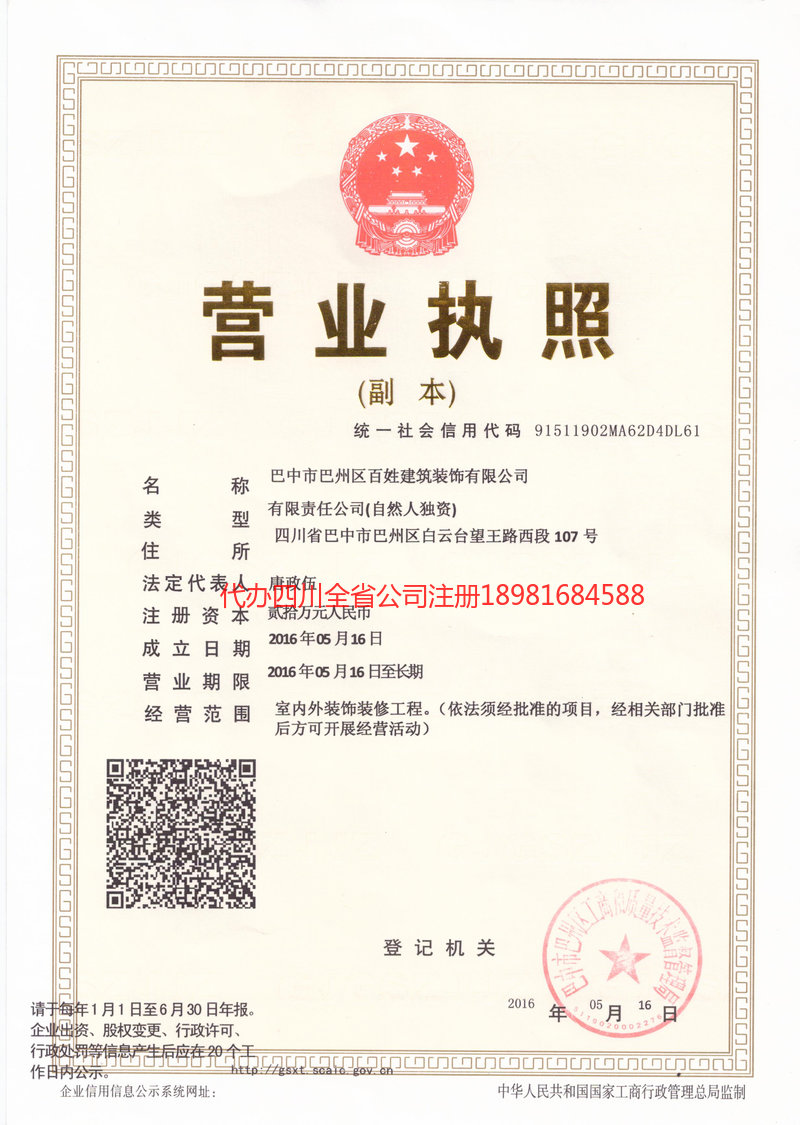 北安北安百姓建筑装饰有限公司