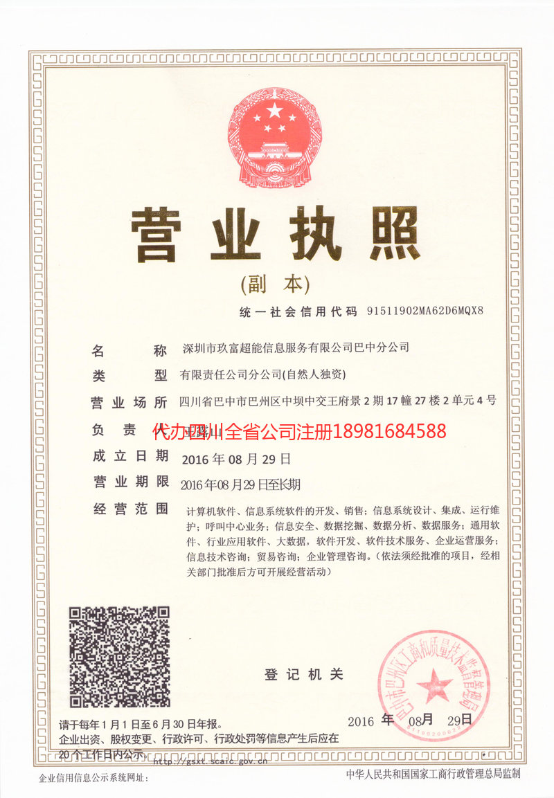 北安北安玖富超能信息服务有限公司