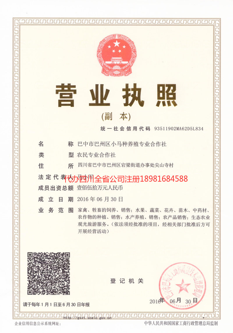 北安北安小马种养殖专业合作社